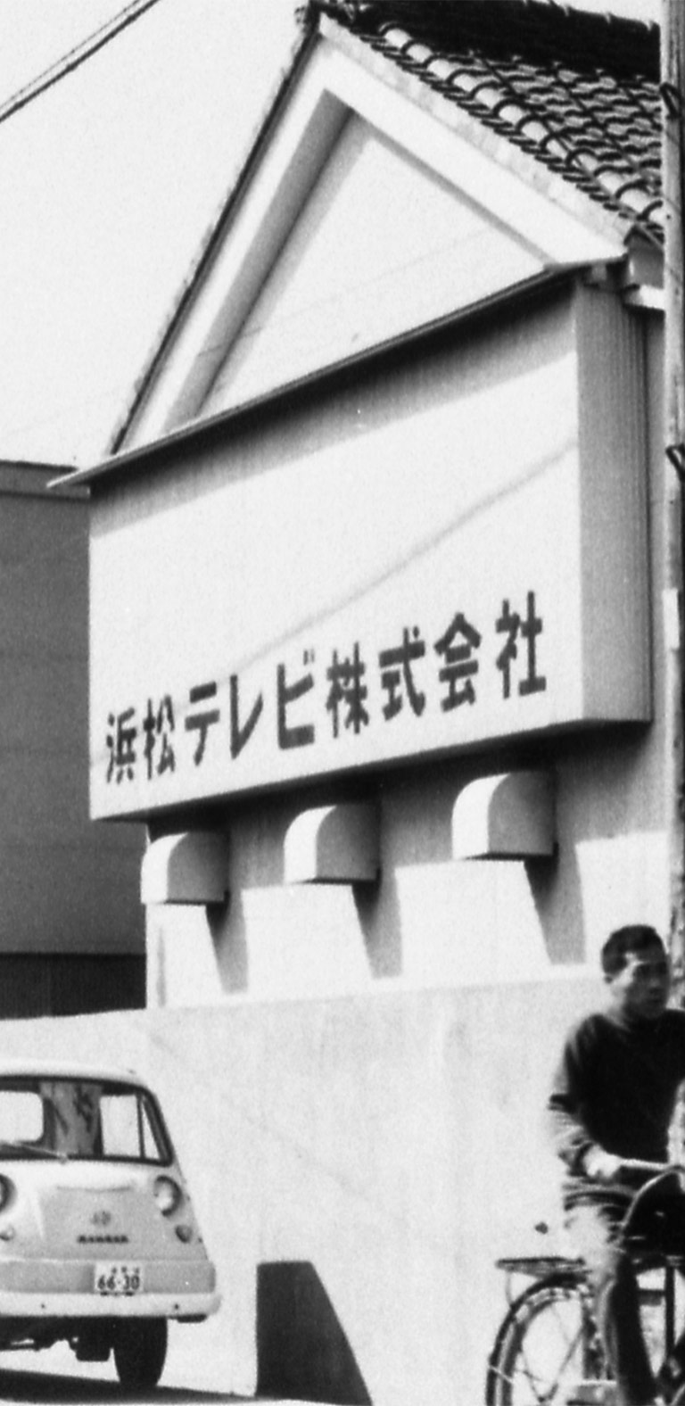 浜松テレビ株式会社外観