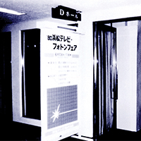 フォトンフェア開催