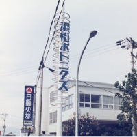 浜松ホトニクス株式会社に社名変更