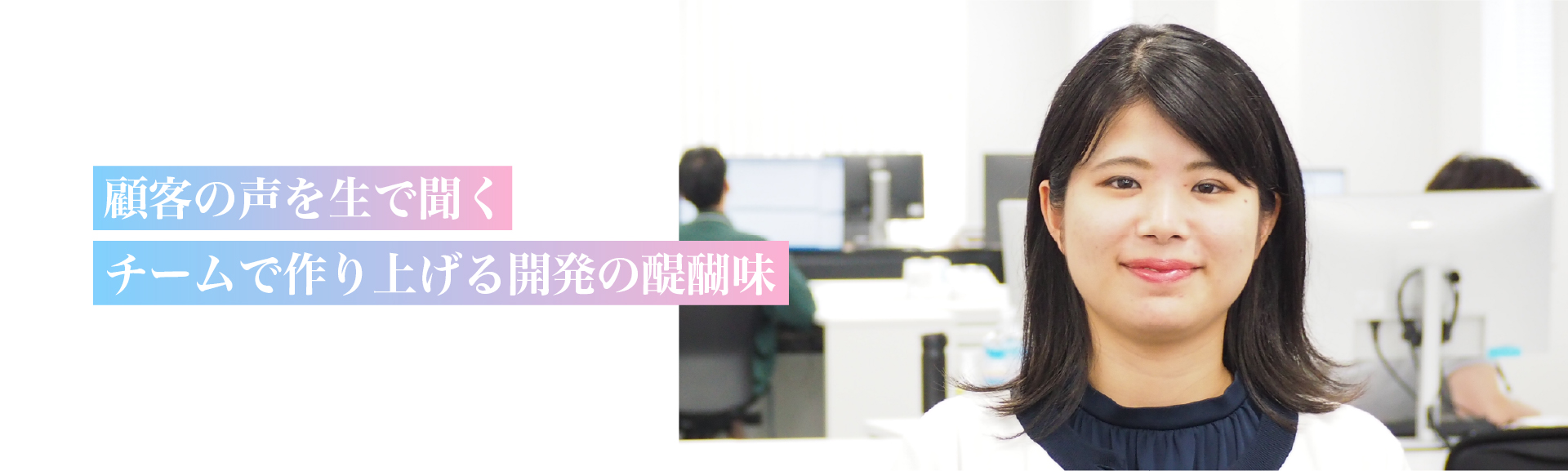 システム製品設計部　A.I.さん