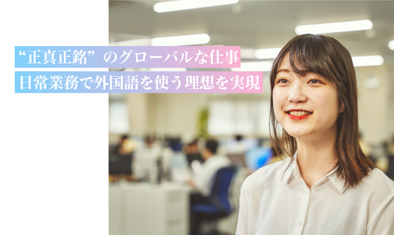 電子管営業推進部　R.T.さん