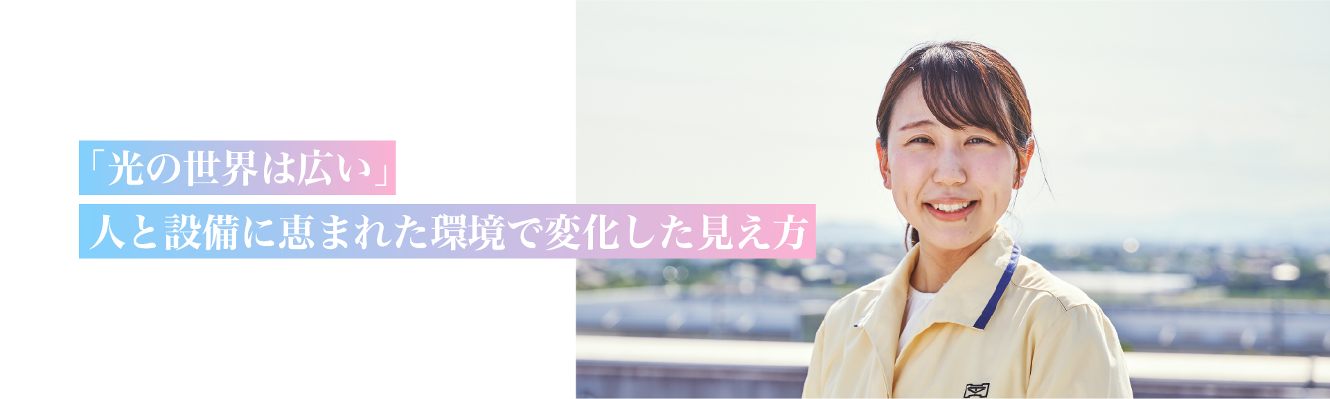 中央研究所第8研究室　R.U.さん