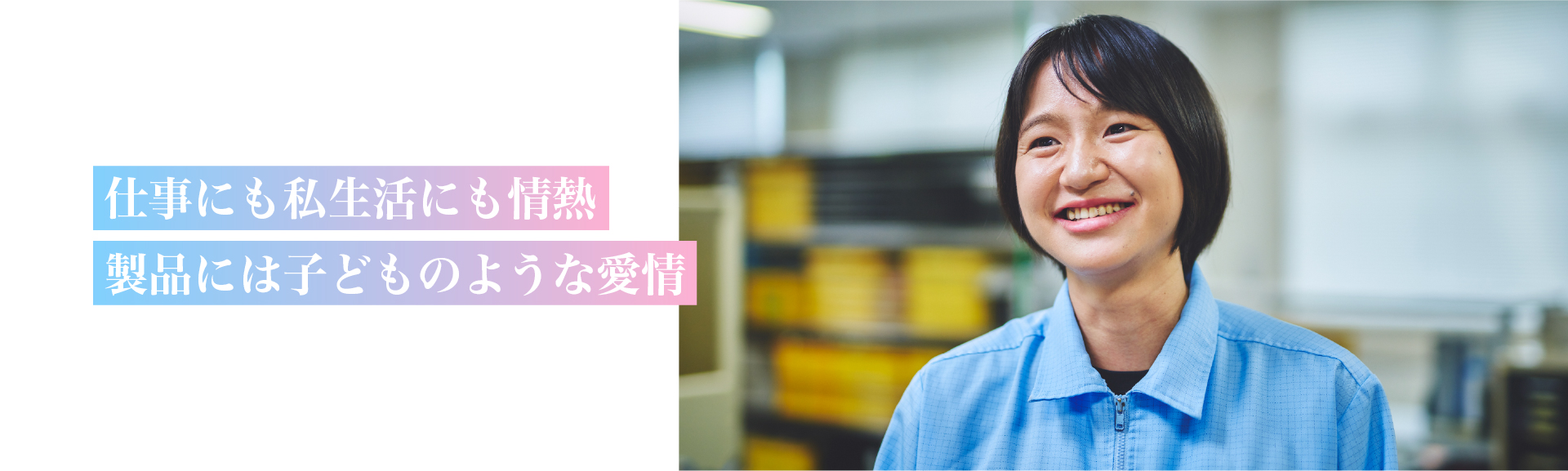 固体第4製品設計部　S.O.さん