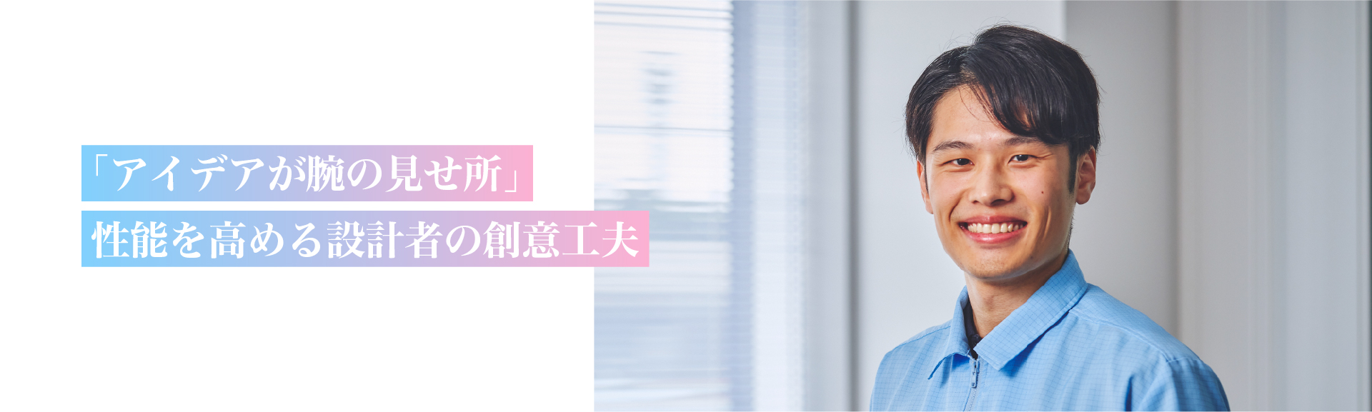 固体デザインセンター　Y.Y.さん